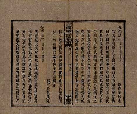 [下载][邵东蒋氏三续族谱]湖南蒋氏__民国22年（1933）_十八.pdf