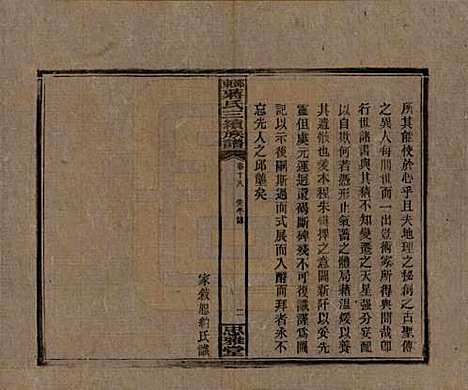 [下载][邵东蒋氏三续族谱]湖南蒋氏__民国22年（1933）_十八.pdf