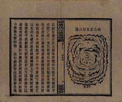 [下载][邵东蒋氏三续族谱]湖南蒋氏__民国22年（1933）_十八.pdf