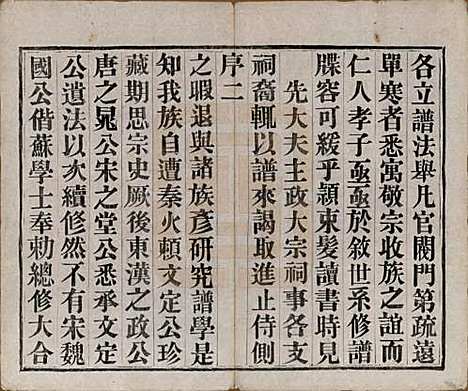 [下载][蒋氏宗谱]中国蒋氏(共十四卷首一卷末一卷)__民国七年（1918）_一.pdf