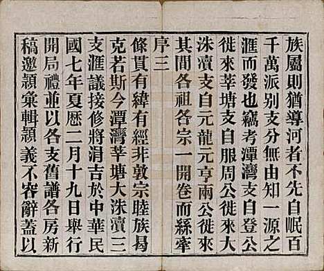 [下载][蒋氏宗谱]中国蒋氏(共十四卷首一卷末一卷)__民国七年（1918）_一.pdf