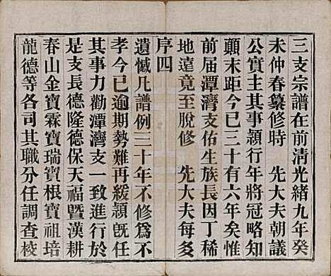 [下载][蒋氏宗谱]中国蒋氏(共十四卷首一卷末一卷)__民国七年（1918）_一.pdf