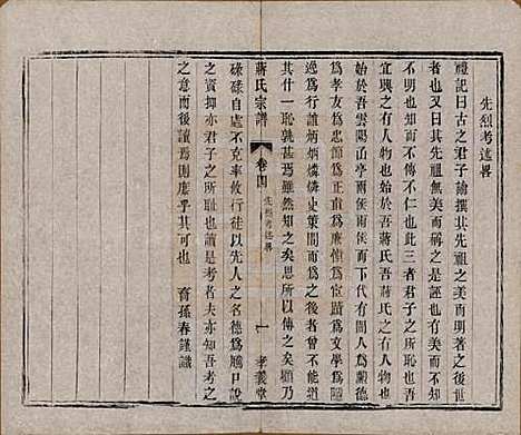 [下载][蒋氏宗谱]中国蒋氏(共十四卷首一卷末一卷)__民国七年（1918）_四.pdf