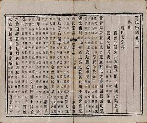 [下载][蒋氏宗谱]中国蒋氏(共十四卷首一卷末一卷)__民国七年（1918）_十一.pdf