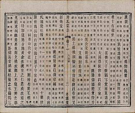 [下载][蒋氏宗谱]中国蒋氏(共十四卷首一卷末一卷)__民国七年（1918）_十一.pdf