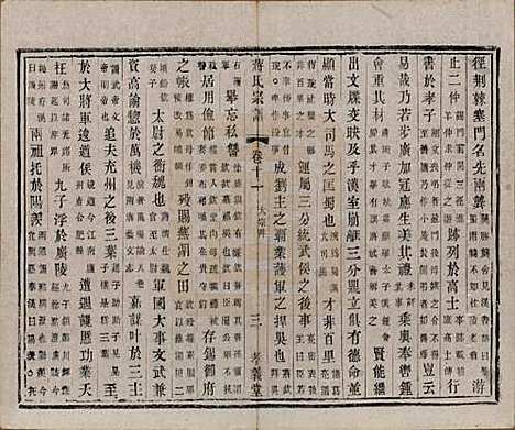 [下载][蒋氏宗谱]中国蒋氏(共十四卷首一卷末一卷)__民国七年（1918）_十一.pdf