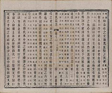 [下载][蒋氏宗谱]中国蒋氏(共十四卷首一卷末一卷)__民国七年（1918）_十一.pdf