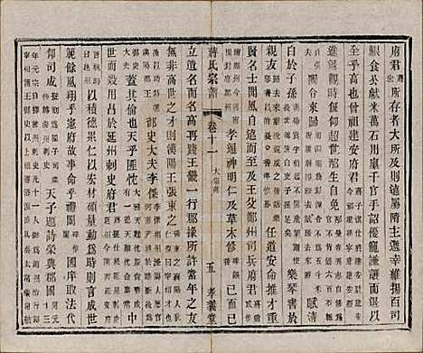 [下载][蒋氏宗谱]中国蒋氏(共十四卷首一卷末一卷)__民国七年（1918）_十一.pdf