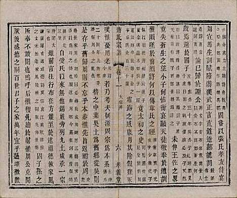 [下载][蒋氏宗谱]中国蒋氏(共十四卷首一卷末一卷)__民国七年（1918）_十一.pdf