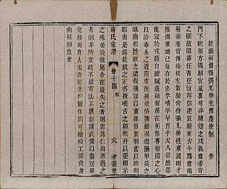 [下载][蒋氏宗谱]中国蒋氏(共十四卷首一卷末一卷)__民国七年（1918）_十四.pdf