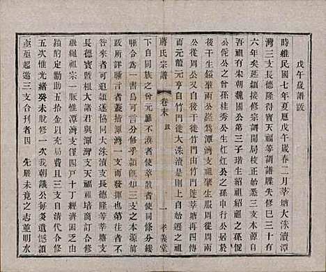 [下载][蒋氏宗谱]中国蒋氏(共十四卷首一卷末一卷)__民国七年（1918）_十五.pdf