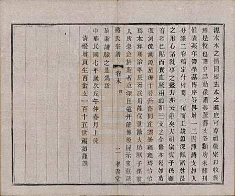 [下载][蒋氏宗谱]中国蒋氏(共十四卷首一卷末一卷)__民国七年（1918）_十五.pdf