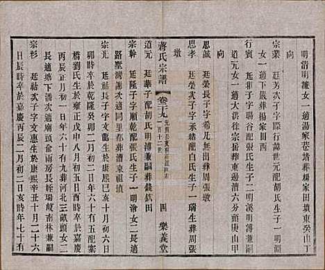 [下载][蒋氏宗谱]中国蒋氏(共三十八卷)__民国三十六年（1947）_二十九.pdf