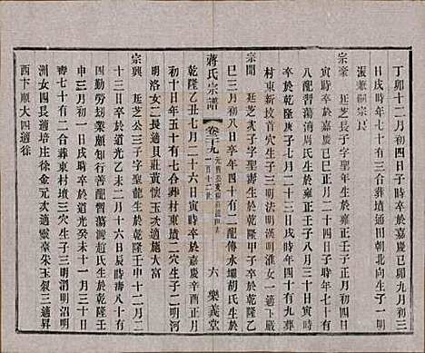 [下载][蒋氏宗谱]中国蒋氏(共三十八卷)__民国三十六年（1947）_二十九.pdf