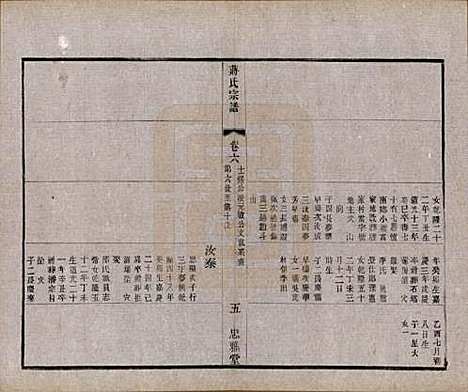 [下载][蒋氏宗谱]江苏蒋氏(共八卷)__民国三十七年（1948）_六.pdf