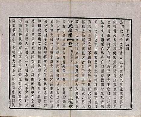 [下载][蒋氏家乘]江苏蒋氏(共十四卷首一卷末一卷)__民国十七年（1928）_二.pdf