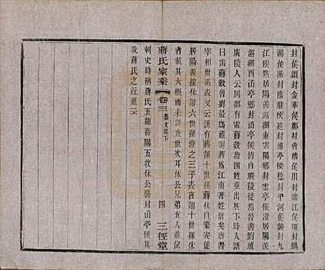 [下载][蒋氏家乘]江苏蒋氏(共十四卷首一卷末一卷)__民国十七年（1928）_三.pdf