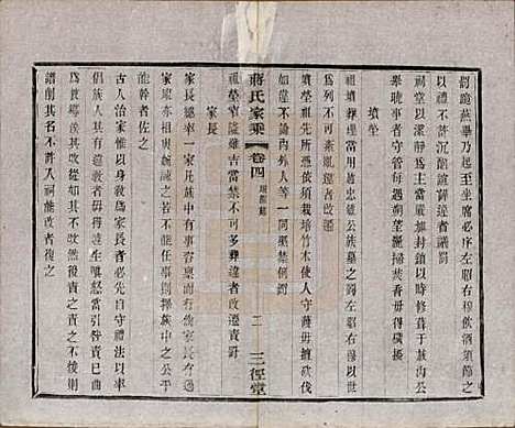 [下载][蒋氏家乘]江苏蒋氏(共十四卷首一卷末一卷)__民国十七年（1928）_四.pdf