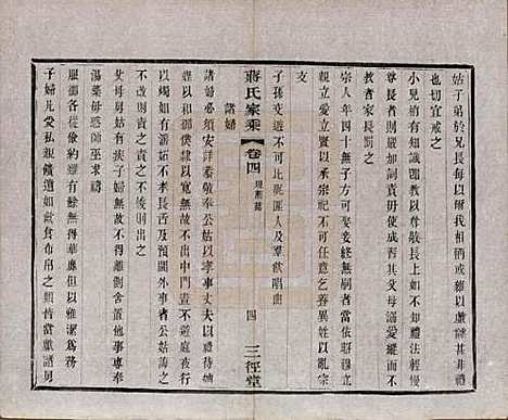 [下载][蒋氏家乘]江苏蒋氏(共十四卷首一卷末一卷)__民国十七年（1928）_四.pdf