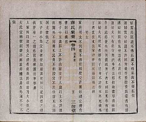 [下载][蒋氏家乘]江苏蒋氏(共十四卷首一卷末一卷)__民国十七年（1928）_四.pdf