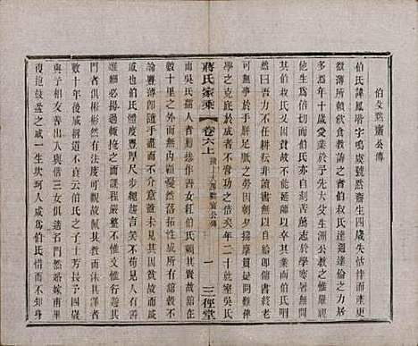 [下载][蒋氏家乘]江苏蒋氏(共十四卷首一卷末一卷)__民国十七年（1928）_六.pdf