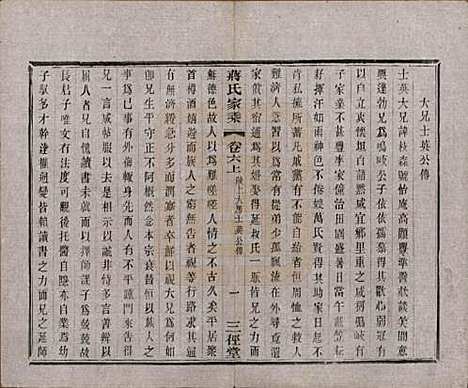 [下载][蒋氏家乘]江苏蒋氏(共十四卷首一卷末一卷)__民国十七年（1928）_六.pdf