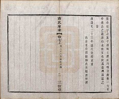 [下载][蒋氏家乘]江苏蒋氏(共十四卷首一卷末一卷)__民国十七年（1928）_七.pdf