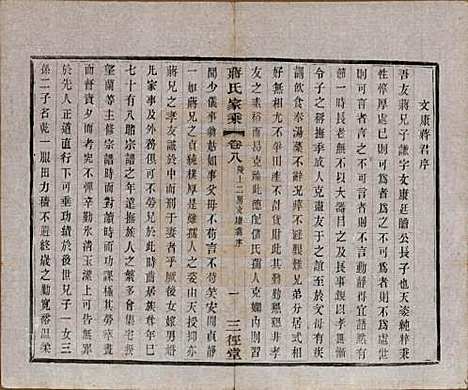 [下载][蒋氏家乘]江苏蒋氏(共十四卷首一卷末一卷)__民国十七年（1928）_八.pdf