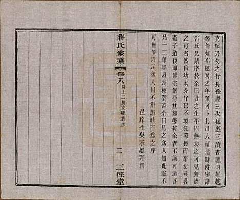 [下载][蒋氏家乘]江苏蒋氏(共十四卷首一卷末一卷)__民国十七年（1928）_八.pdf