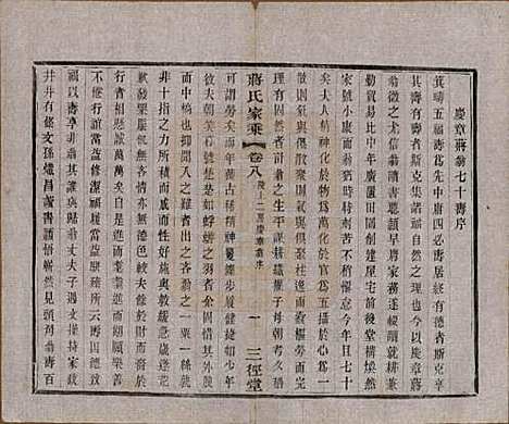 [下载][蒋氏家乘]江苏蒋氏(共十四卷首一卷末一卷)__民国十七年（1928）_八.pdf