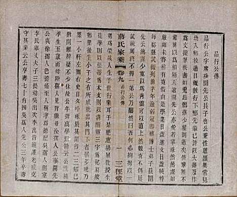 [下载][蒋氏家乘]江苏蒋氏(共十四卷首一卷末一卷)__民国十七年（1928）_九.pdf