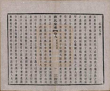 [下载][蒋氏家乘]江苏蒋氏(共十四卷首一卷末一卷)__民国十七年（1928）_九.pdf