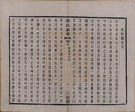 [下载][蒋氏家乘]江苏蒋氏(共十四卷首一卷末一卷)__民国十七年（1928）_十.pdf