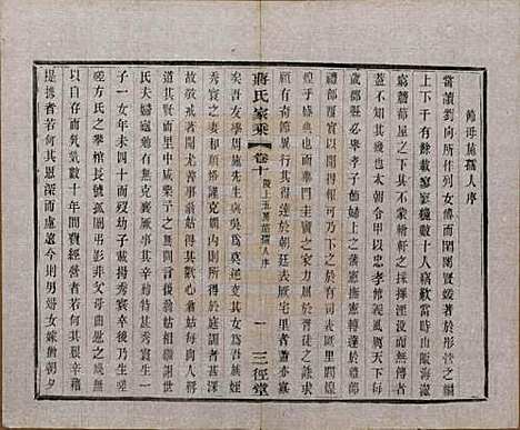 [下载][蒋氏家乘]江苏蒋氏(共十四卷首一卷末一卷)__民国十七年（1928）_十.pdf