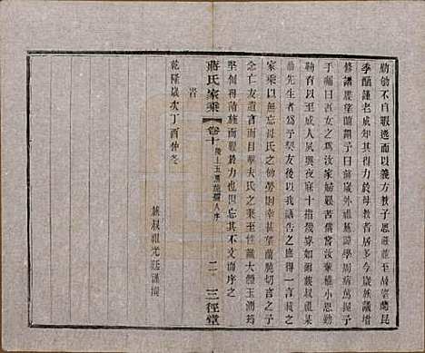 [下载][蒋氏家乘]江苏蒋氏(共十四卷首一卷末一卷)__民国十七年（1928）_十.pdf