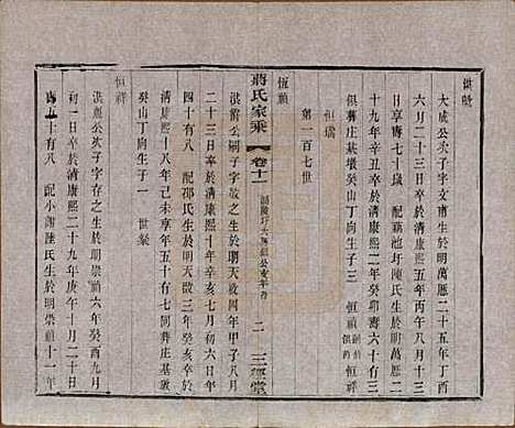 [下载][蒋氏家乘]江苏蒋氏(共十四卷首一卷末一卷)__民国十七年（1928）_十一.pdf