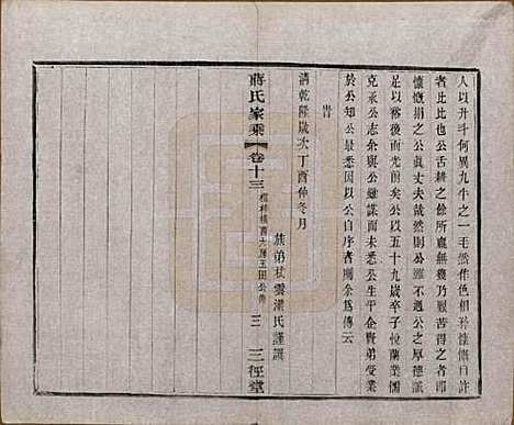 [下载][蒋氏家乘]江苏蒋氏(共十四卷首一卷末一卷)__民国十七年（1928）_十三.pdf