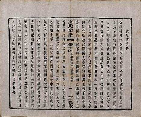 [下载][蒋氏家乘]江苏蒋氏(共十四卷首一卷末一卷)__民国十七年（1928）_十四.pdf