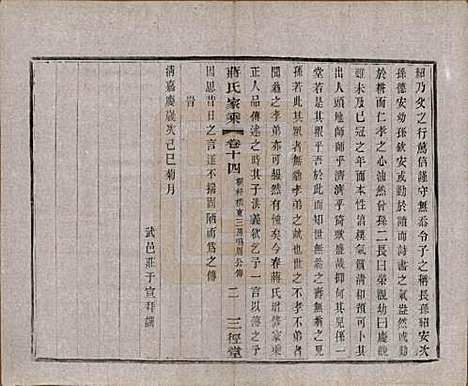 [下载][蒋氏家乘]江苏蒋氏(共十四卷首一卷末一卷)__民国十七年（1928）_十四.pdf