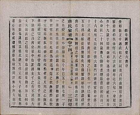 [下载][蒋氏家乘]江苏蒋氏(共十四卷首一卷末一卷)__民国十七年（1928）_十四.pdf