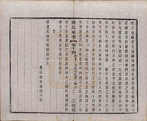 [下载][蒋氏家乘]江苏蒋氏(共十四卷首一卷末一卷)__民国十七年（1928）_十四.pdf