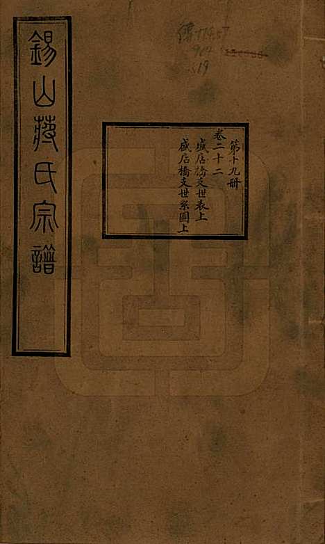 [下载][锡山蒋氏宗谱]江苏蒋氏(共三十卷首一卷)__民国十一年（1922）_二十二.pdf