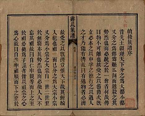 [下载][蒋氏族谱]湖南蒋氏__清光绪11年（1885）_一.pdf