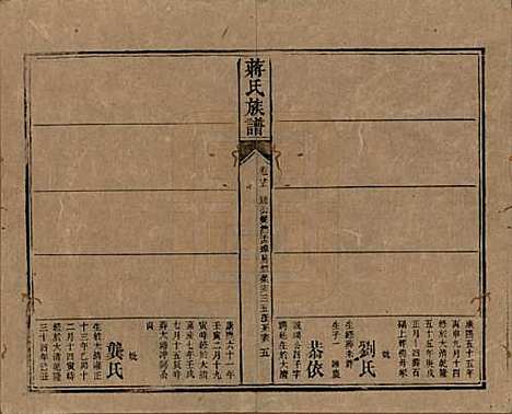 [下载][蒋氏族谱]湖南蒋氏__清光绪11年（1885）_十五.pdf