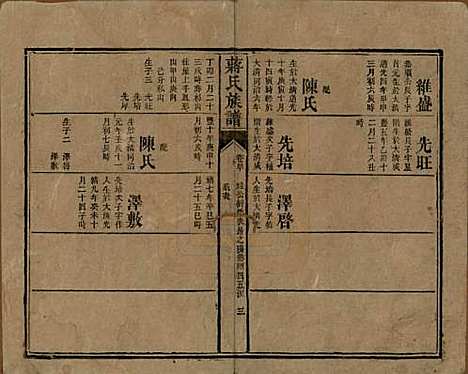 [下载][蒋氏族谱]湖南蒋氏__清光绪11年（1885）_四十.pdf