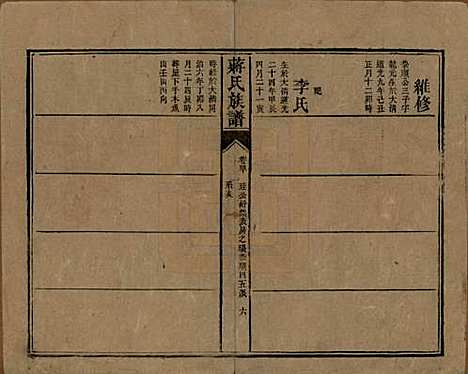 [下载][蒋氏族谱]湖南蒋氏__清光绪11年（1885）_四十.pdf