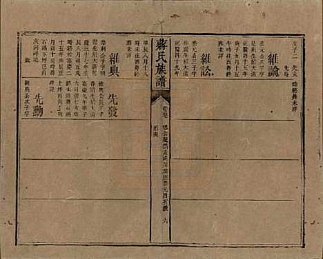 [下载][蒋氏族谱]湖南蒋氏__清光绪11年（1885）_四十七.pdf