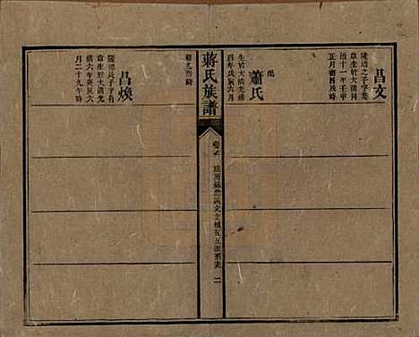 [下载][蒋氏族谱]湖南蒋氏__清光绪11年（1885）_六十二.pdf