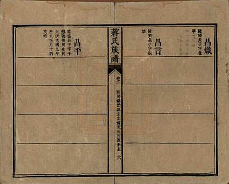 [下载][蒋氏族谱]湖南蒋氏__清光绪11年（1885）_六十二.pdf