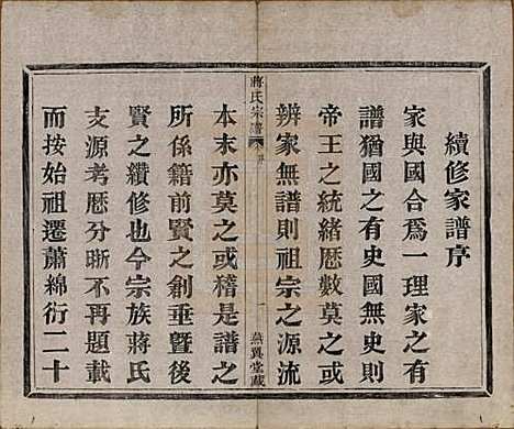 [下载][蒋氏宗谱]中国蒋氏(共十八卷首一卷)__清光绪二十七年（1901）_一.pdf